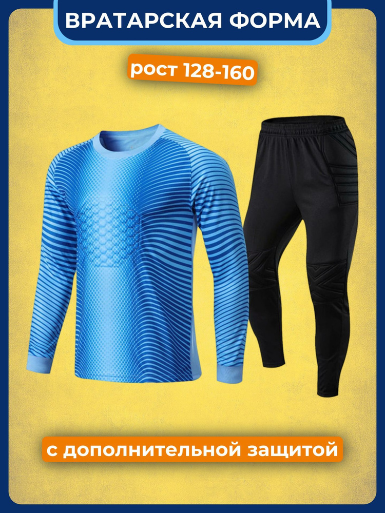 Комплект одежды Футбол #1