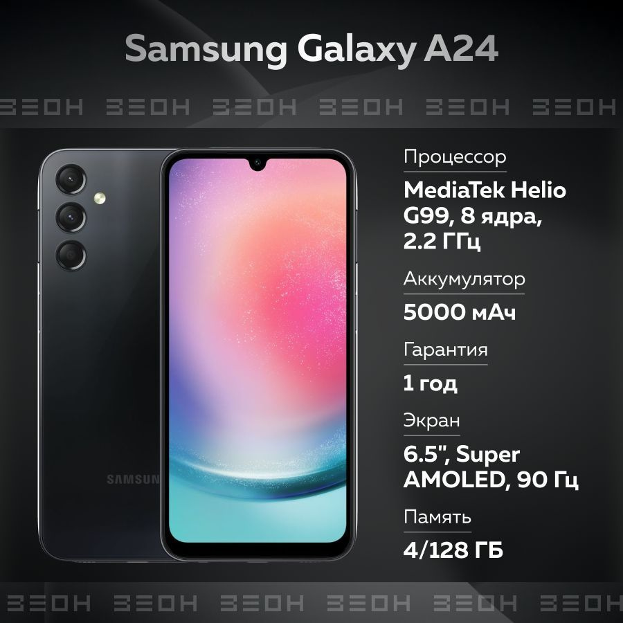 Смартфон Samsung Galaxy A24 SM-A246E - купить по выгодной цене в ...