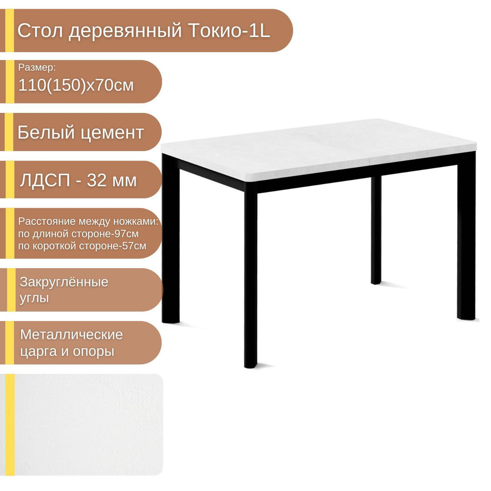 Стол Токио-1L белый цемент, опоры металлические черные