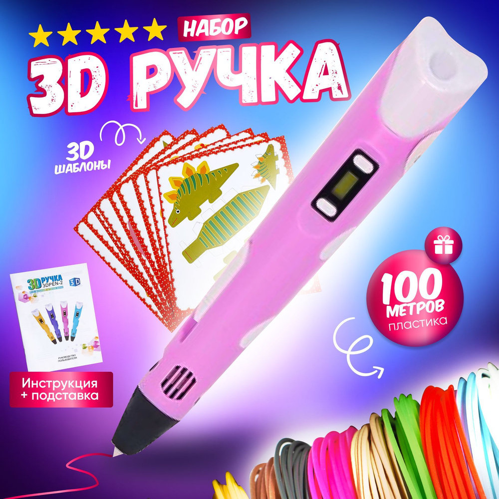 3D-ручка #1