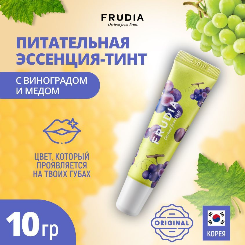 FRUDIA Бальзам для губ эссенция с виноградом и медом Grape Honey Chu Lip Essence, 10 гр  #1