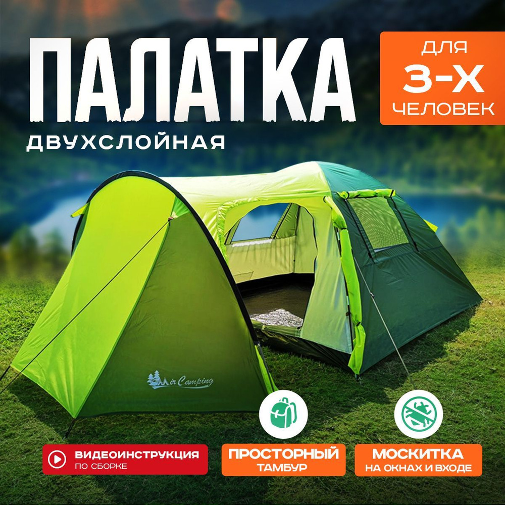 Палатка 3-местная MirCamping Зеленая -1 - купить по выгодной цене в ...