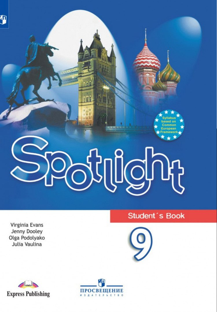 Английский в фокусе. 9 класс. Учебник. ФП | Ваулина Юлия - купить с доставкой по выгодным ценам ...