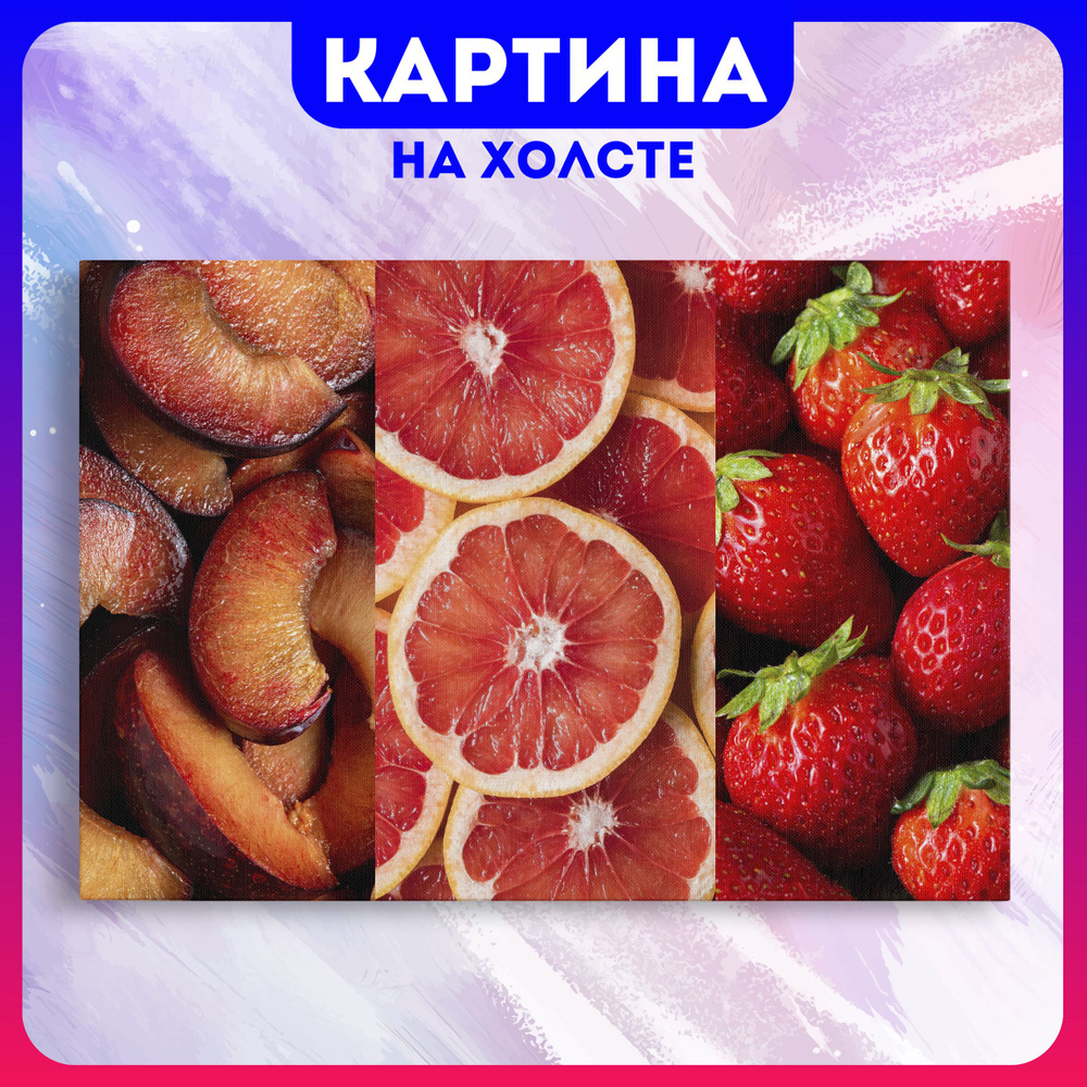 Картина на холсте Ягоды на кухню еда фрукты для кухни (2) 40х60 см - купить  по низкой цене в интернет-магазине OZON (1164548806)