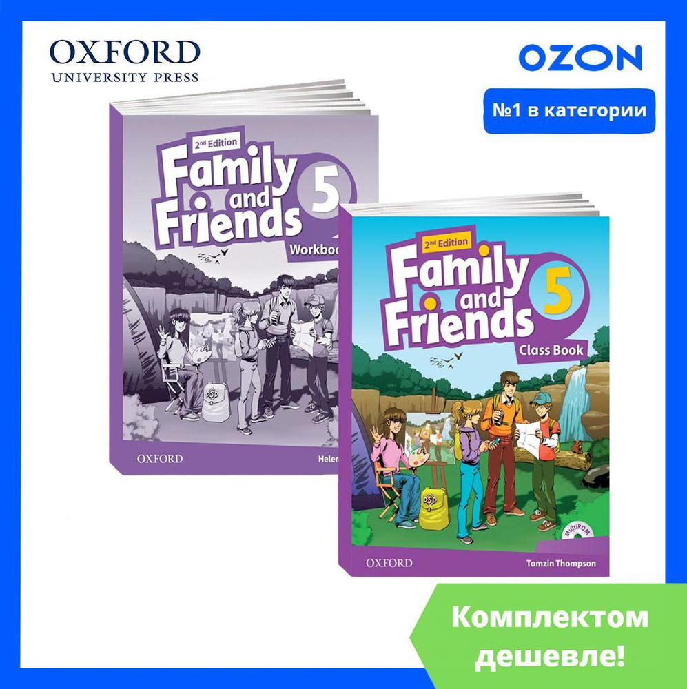 Family and Friends 5. ПОЛНЫЙ КОМПЛЕКТ: Учебник + Рабочая Тетрадь + CD/DVD  (2nd edition) | Tamzin Thomson