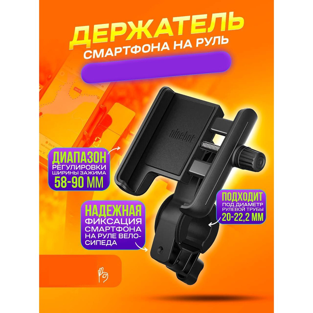 Держатель на руль для телефона Ninebot Phone Holder черный - купить с  доставкой по выгодным ценам в интернет-магазине OZON (937596885)