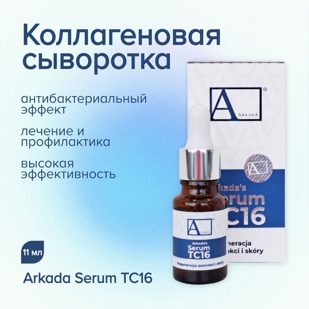 Arkada Serum TC16 Коллагеновая сыворотка для ногтей