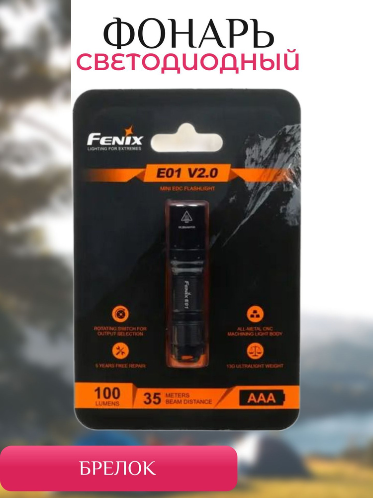 Fenix Фонарь-брелок - купить с доставкой по выгодным ценам в интернет ...