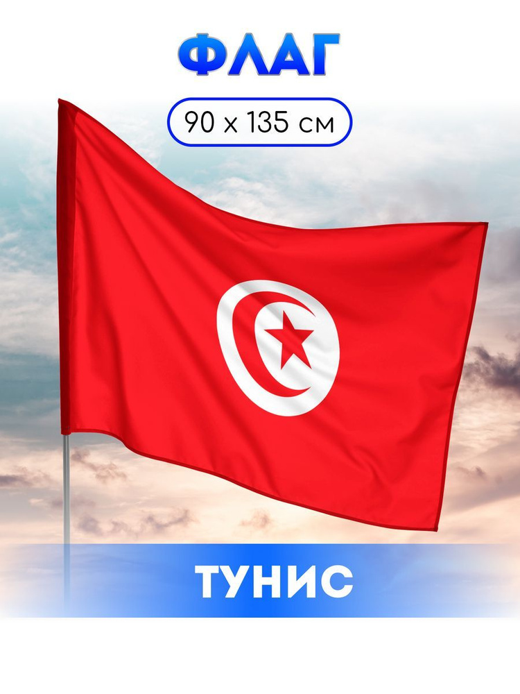 Флаг Туниса #1
