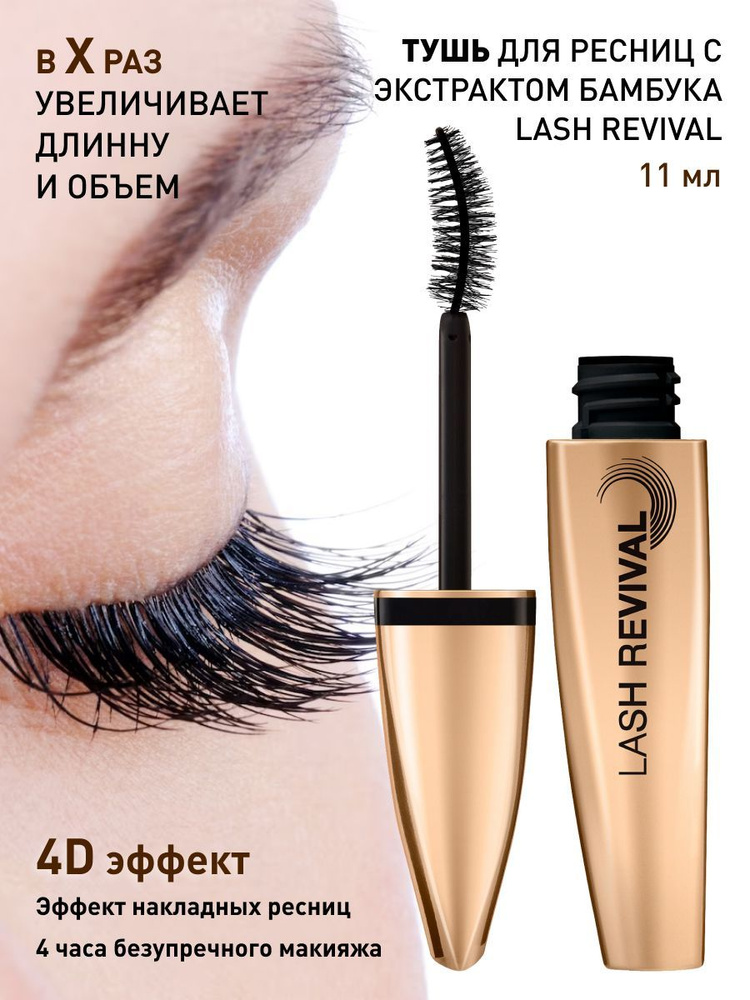 Тушь для ресниц MAX FACTOR Mascara Lash Revival 003 Extreme Black #1