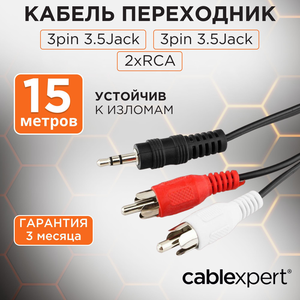 Кабель 3.5 мм Cablexpert CCA-458_3.5 мм - купить по низкой цене в  интернет-магазине OZON (189316844)