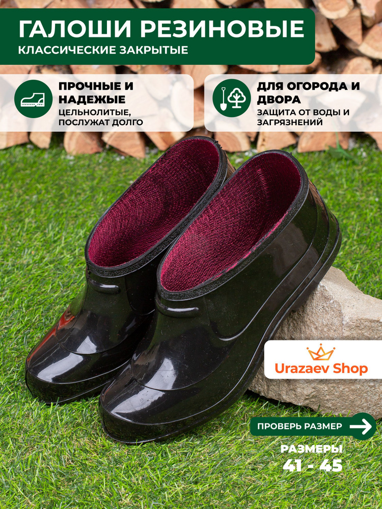 Галоши Urazaev shop Домашний #1