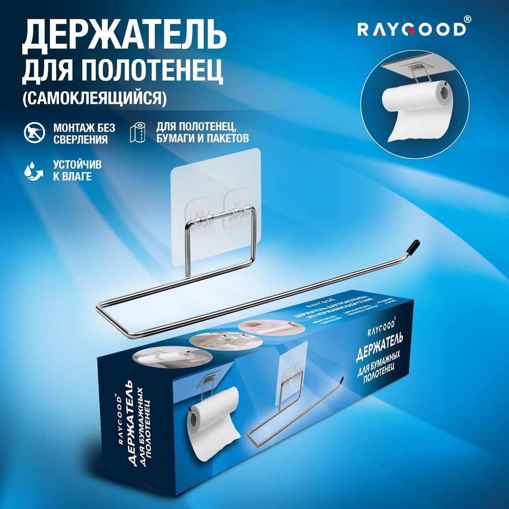 Диспенсер для бумажных полотенец Raygood, 1 шт купить по выгодной цене ...