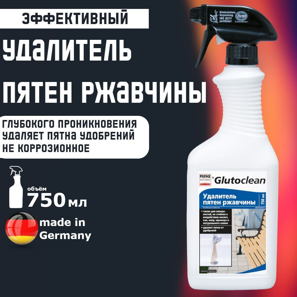 Удалитель пятен ржавчины, Pufas Glutoclean , 750 мл. Производство Германия  Пуфас - купить с доставкой по выгодным ценам в интернет-магазине OZON  (802514299)