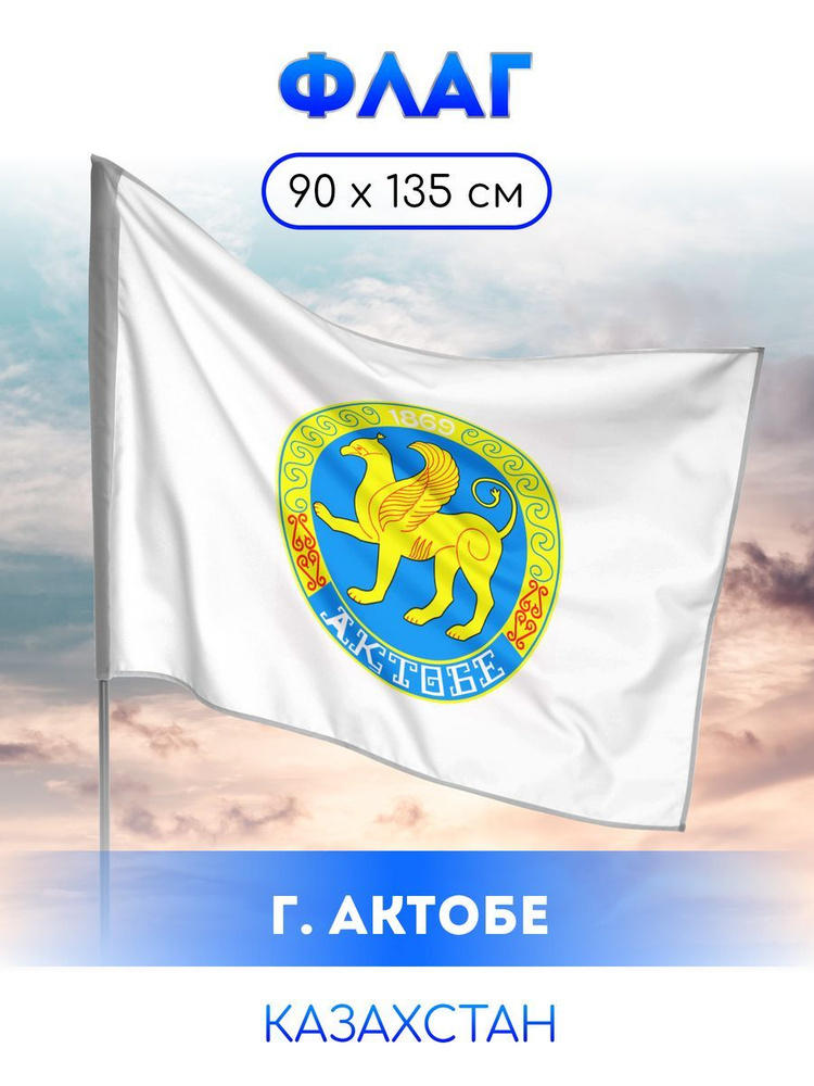 Флаг Актобе #1