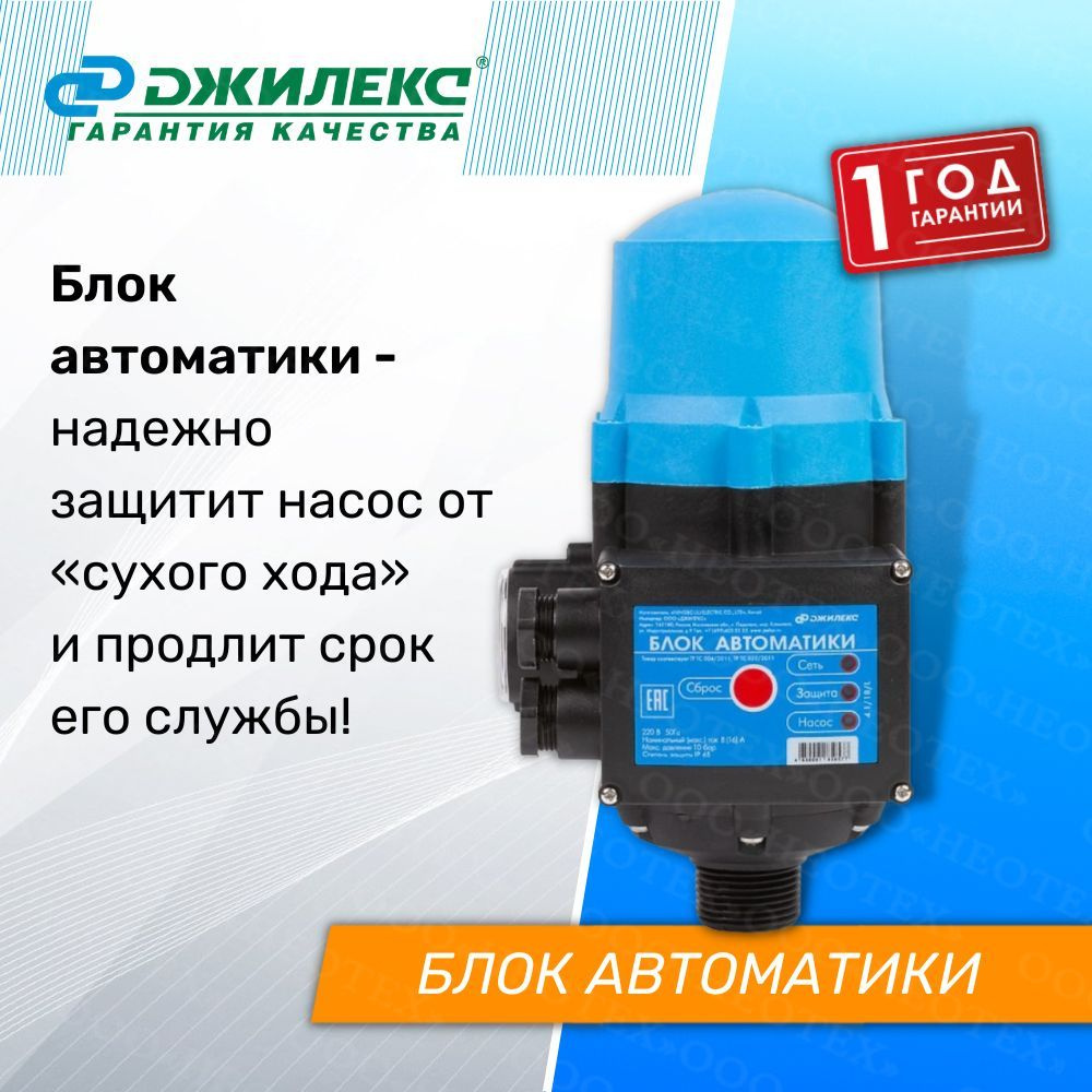 Комплектующие для садовых насосов Джилекс 9001, 9001 - купить по выгодной  цене в интернет-магазине OZON (483964510)