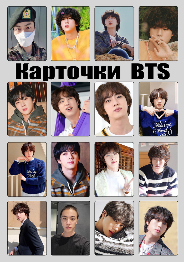 Карточки бтс, набор карточек бтс, BTS, джин #1