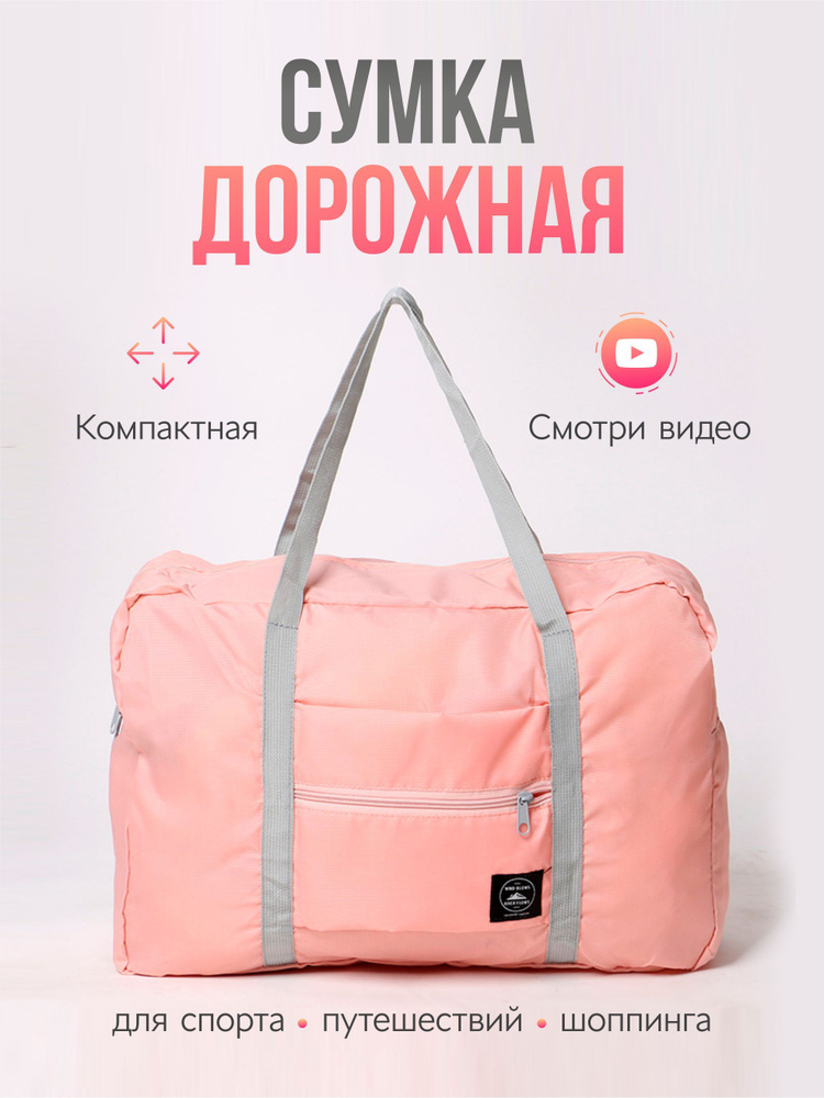 Сумка дорожная складная, для путешествий, ручная кладь - купить с ...