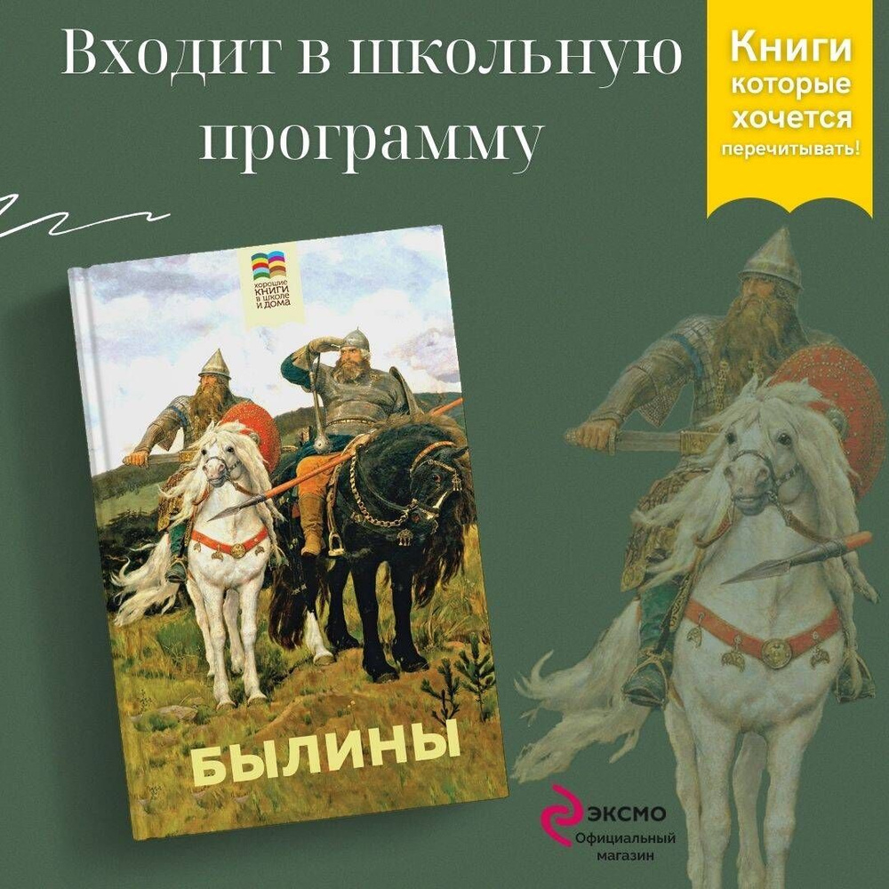 Былины #1