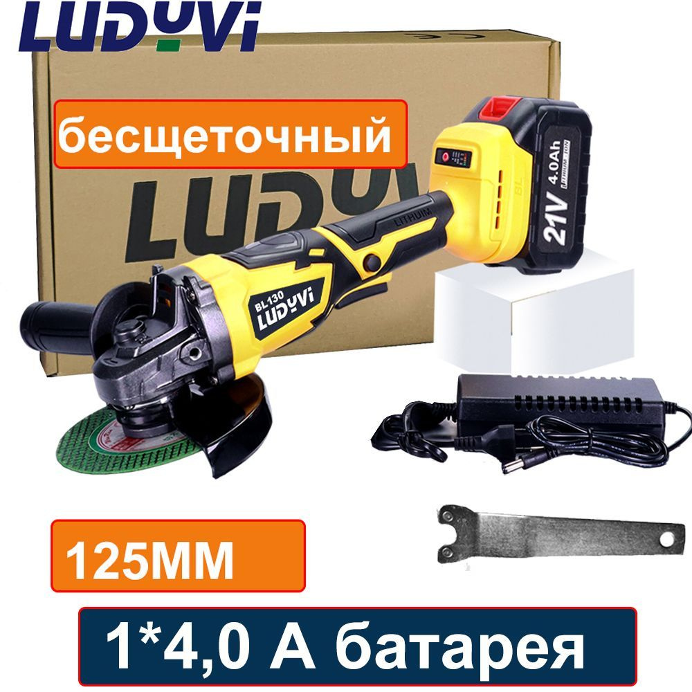 Шлифмашина угловая LUDYVI BL125JMJN1_2 - купить по низким ценам в  интернет-магазине OZON (1171496170)