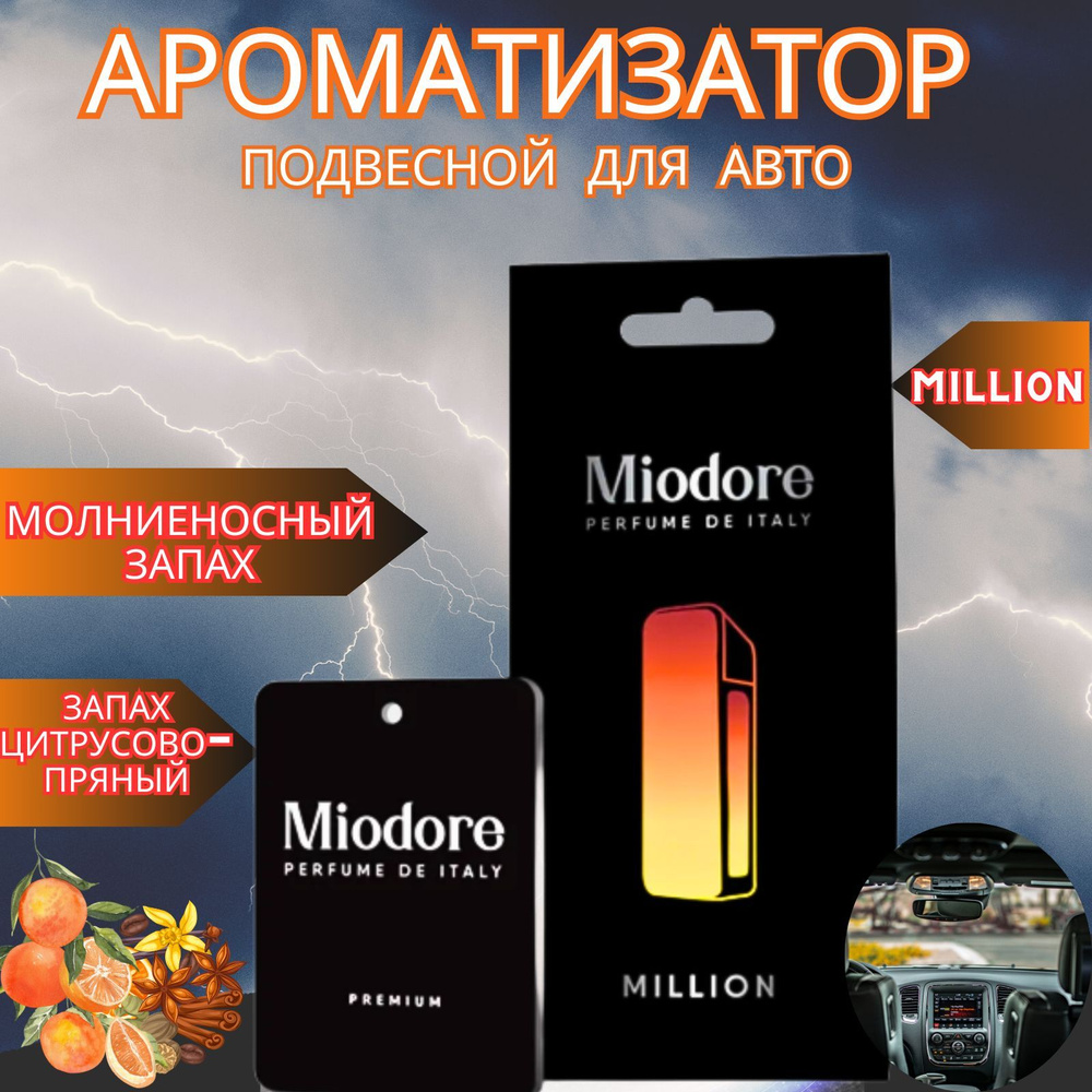 Ароматизатор MIODORE For Man Million №1, подвесной картонный - купить с  доставкой по выгодным ценам в интернет-магазине OZON (895403952)