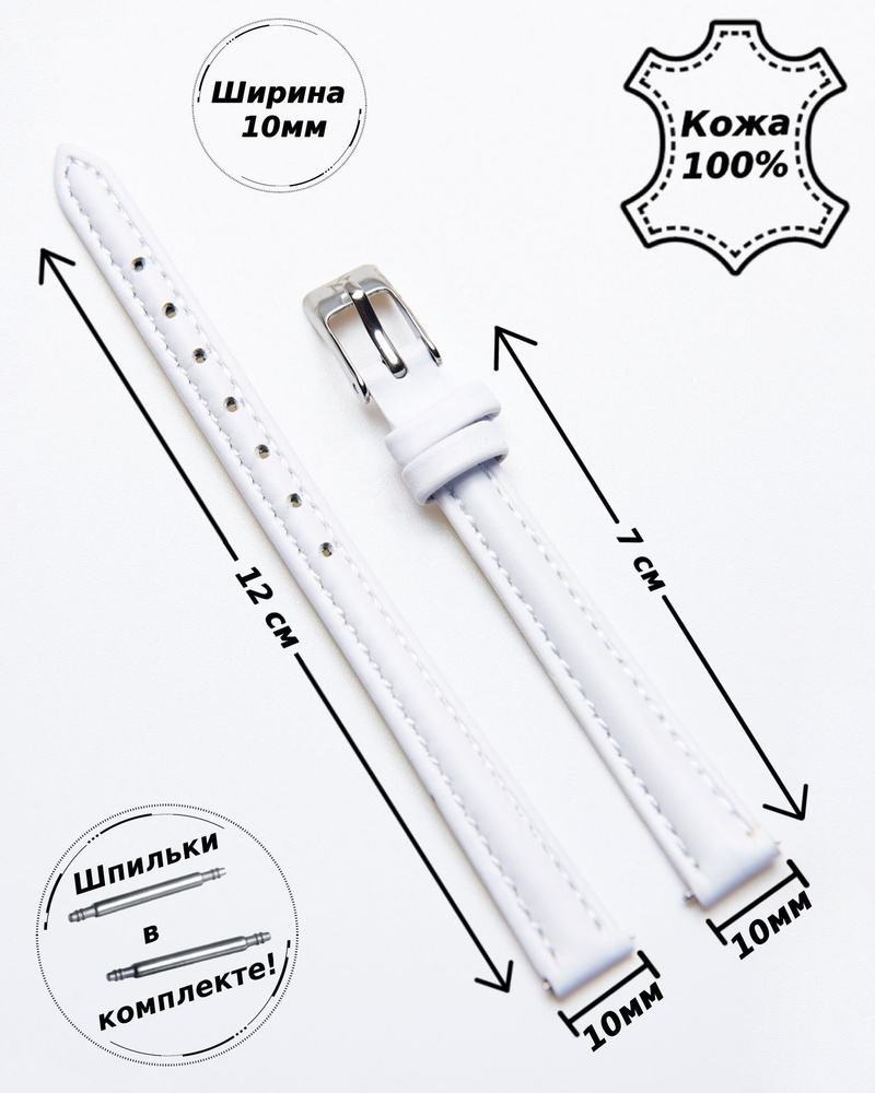 Ремешок для часов 10 мм кожа Nagata Spain ( БЕЛЫЙ матовый ) +2 шпильки  #1
