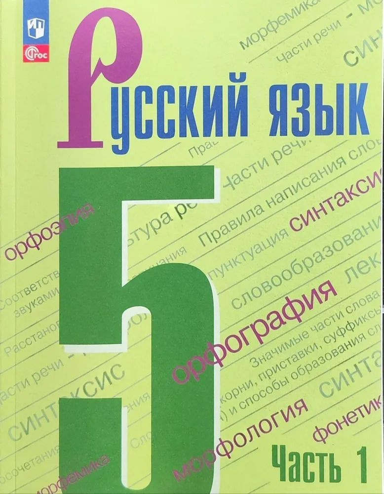 русский язык 5 класс ладыженская упражнение 4