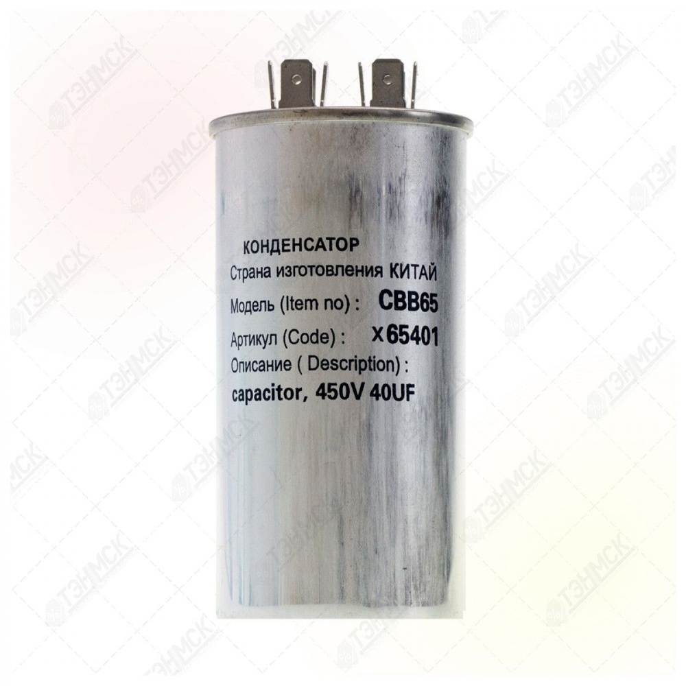 X65401 Конденсатор СВВ65 40мкФ, в алюминиевом корпусе, 450V, x65401 - купить с ...