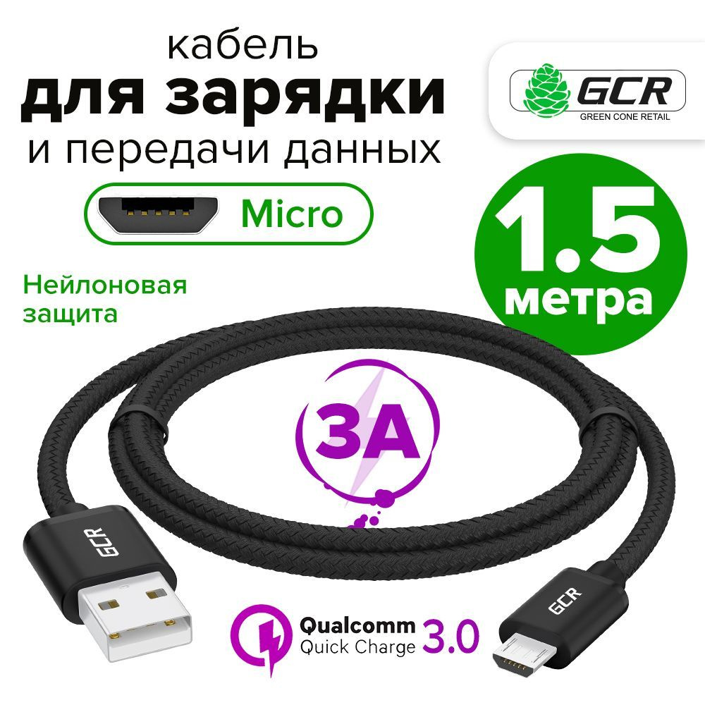 Кабель microUSB GCR GREEN CONE RETAIL UA39A. - купить по низкой цене в  интернет-магазине OZON (693712713)