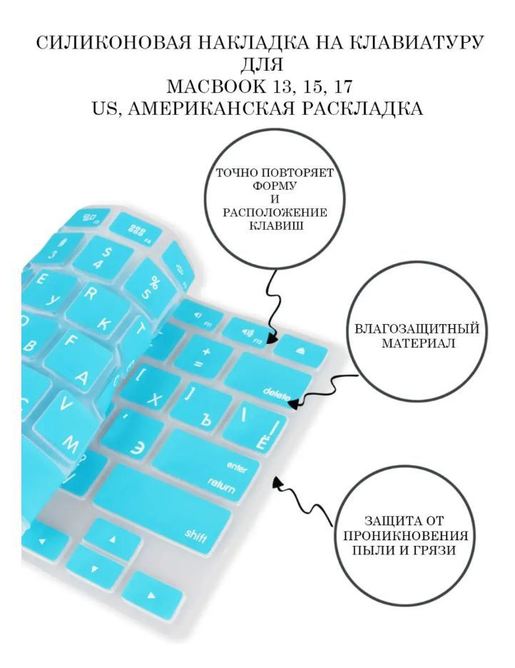 Защитная накладка на клавиатуру ноутбука Apple Macbook 13, 15, 17, RUS/ENG раскладка (QWERTY), американская #1