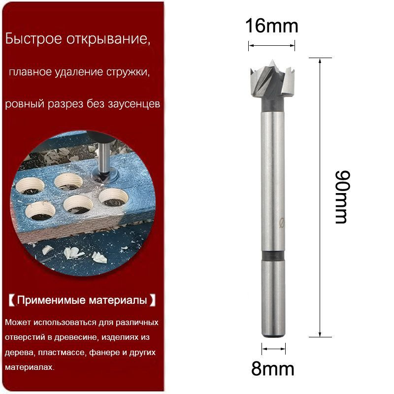 Сверло Форстнера 16mm Сверла для деревообработки #1