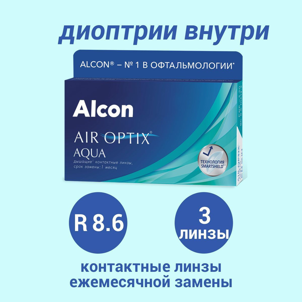 Alcon Контактные линзы Air Optix Aqua (3шт/14.20/-4.50) #1