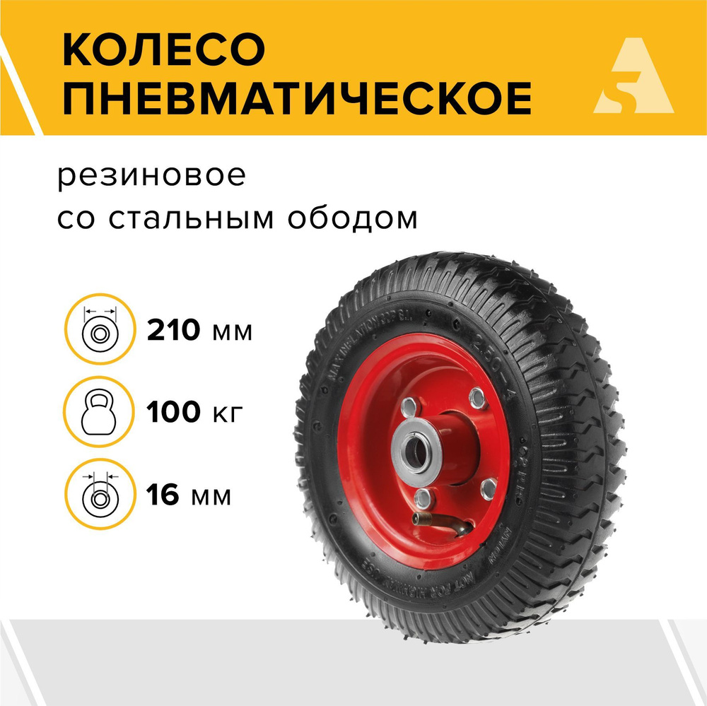 Колесо для садовой тачки А5 PR, 100 кг - купить по выгодным ценам в  интернет-магазине OZON (732728381)