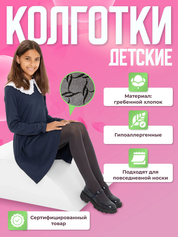Колготки, 100 ден, 2 шт - купить с доставкой по выгодным ценам в ...