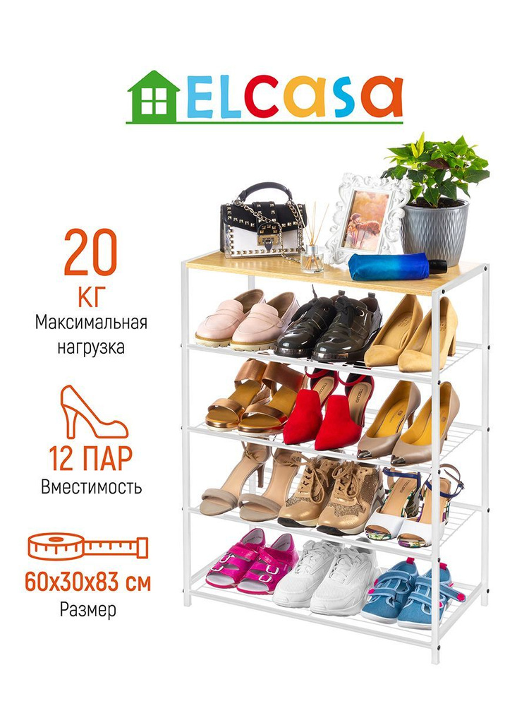Этажерка для обуви ELCASA с полкой МДФ, четырёхъярусная металлическая обувница, для хранения обуви дома в коридоре и гардеробной, МДФ, Металл, 60x30x83 см - купить по выгодной цене в интернет-магазине OZON (700889288)