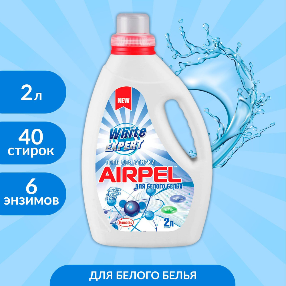 Гель для стирки белого белья AIRPEL White Expert, 2 л. #1