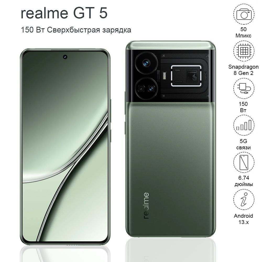 realme Смартфон GT 5 Snapdragon 8 Gen2, игровой экран с высокой частотой  обновления 144 Гц 12/256 ГБ, темно-зеленый