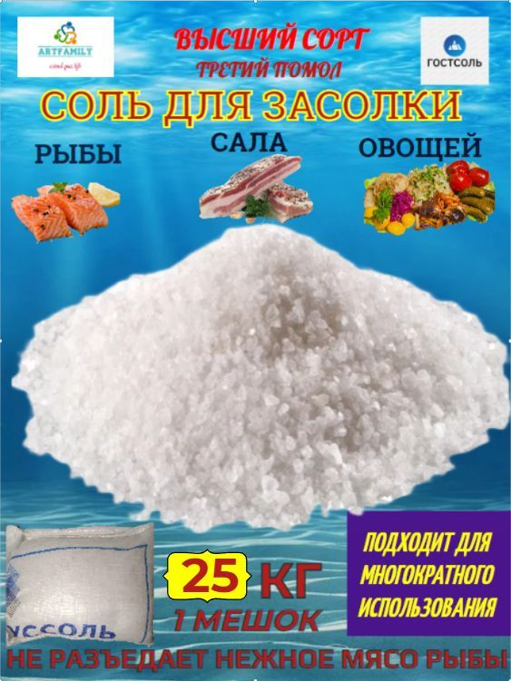 Соль крупная для засолки рыбы, мяса, сала, овощей ВЫСШИЙ СОРТ  #1