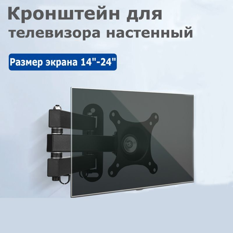 Кронштейн для телевизора или монитора на стену выдвижной, наклонно ...