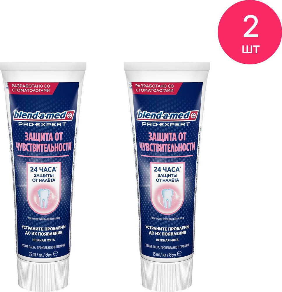 Зубная паста Blend-a-med / Бленд-а-мед Pro-Expert Защита от ...