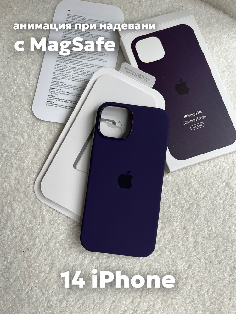 Чехол на iPhone 14 Silicone Case с MagSafe и анимацией фиолетоый / ElderBerry  #1