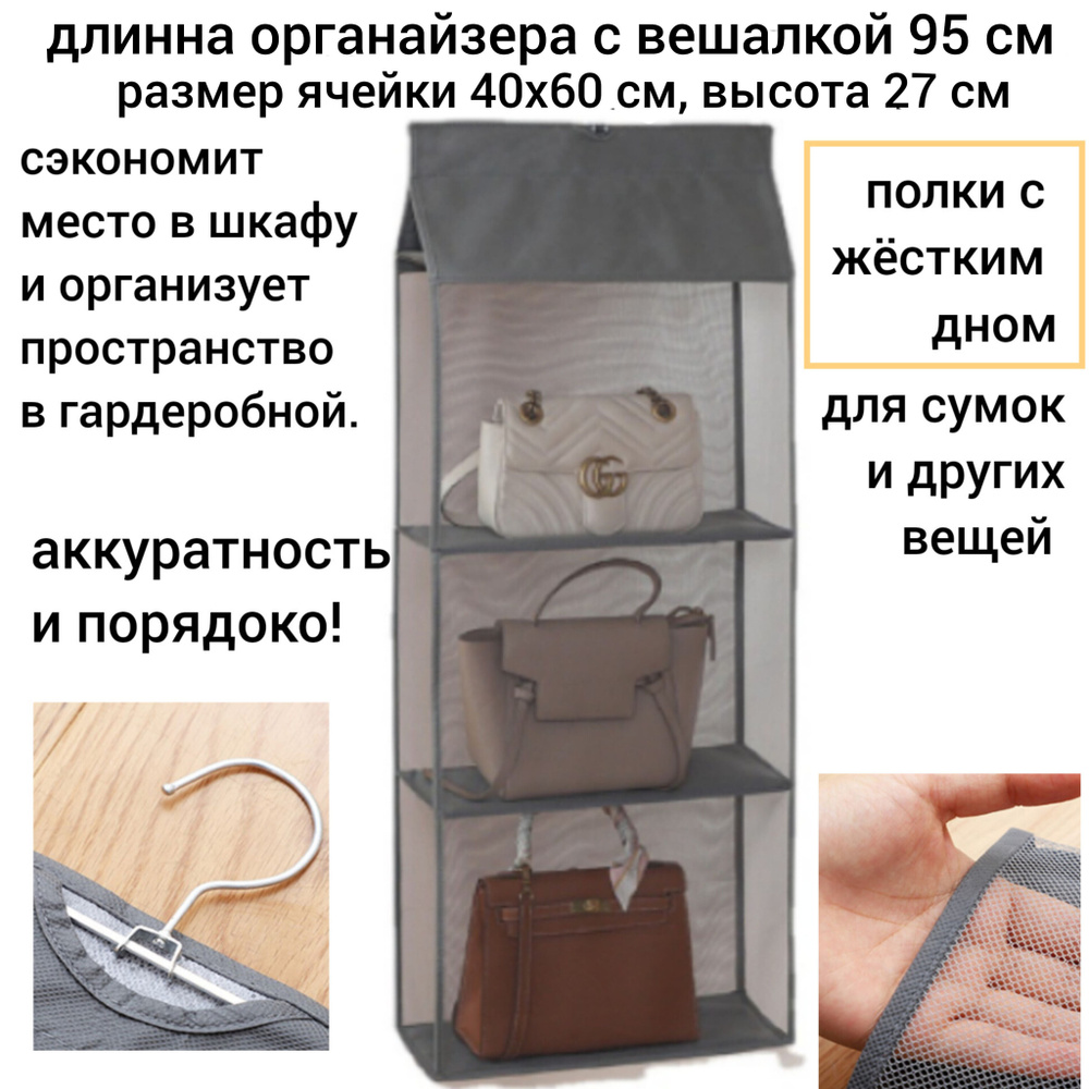 Органайзер для сумок Hanging Purse Organizer (на 6 сумок) купить в интернет-магазине MSMagazine