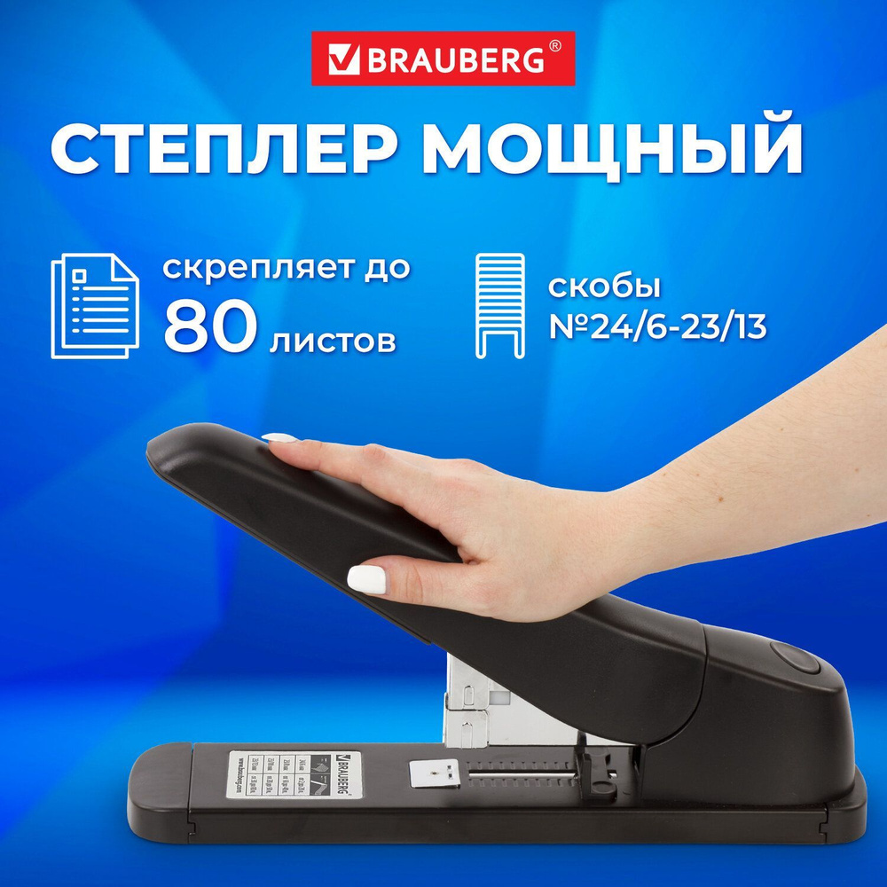 Степлер для брошюр в Москве | Купить длинный степлер для сшивания документов