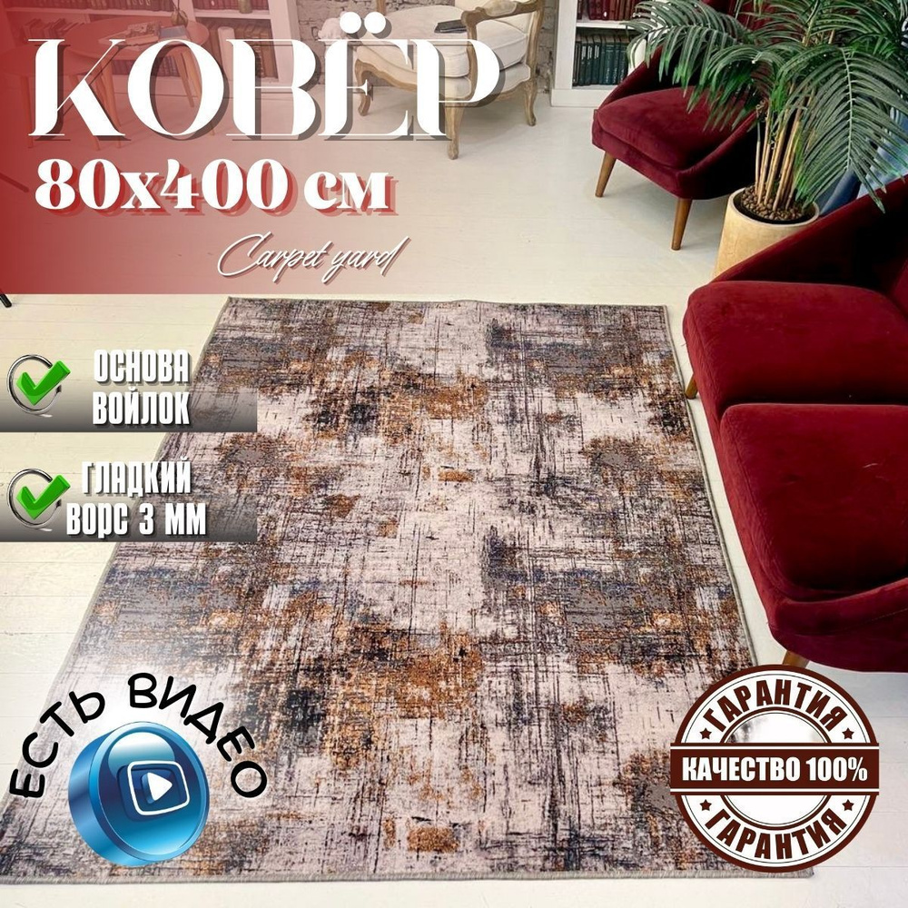 Ковер Carpet yard палас - купить по выгодной цене в интернет-магазине OZON  (932809437)