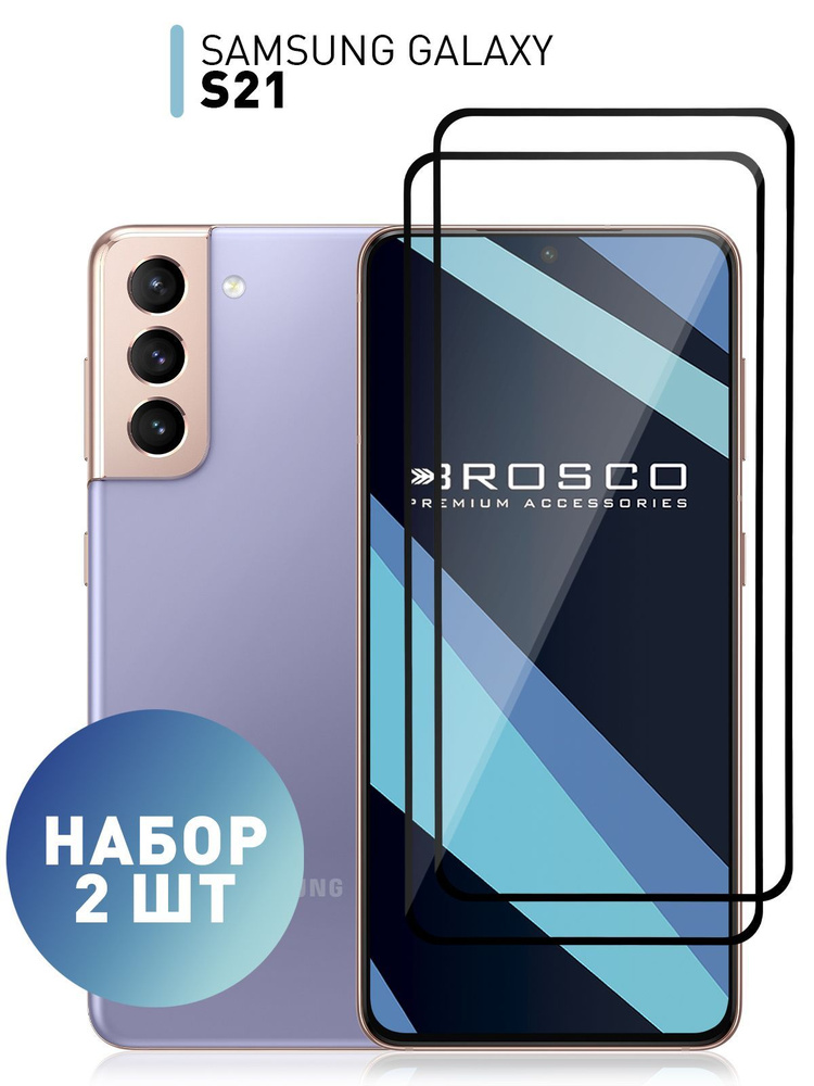 Набор стекол на Samsung Galaxy S21 (Самсунг Галакси С21) с олеофобным покрытием, ROSCO  #1