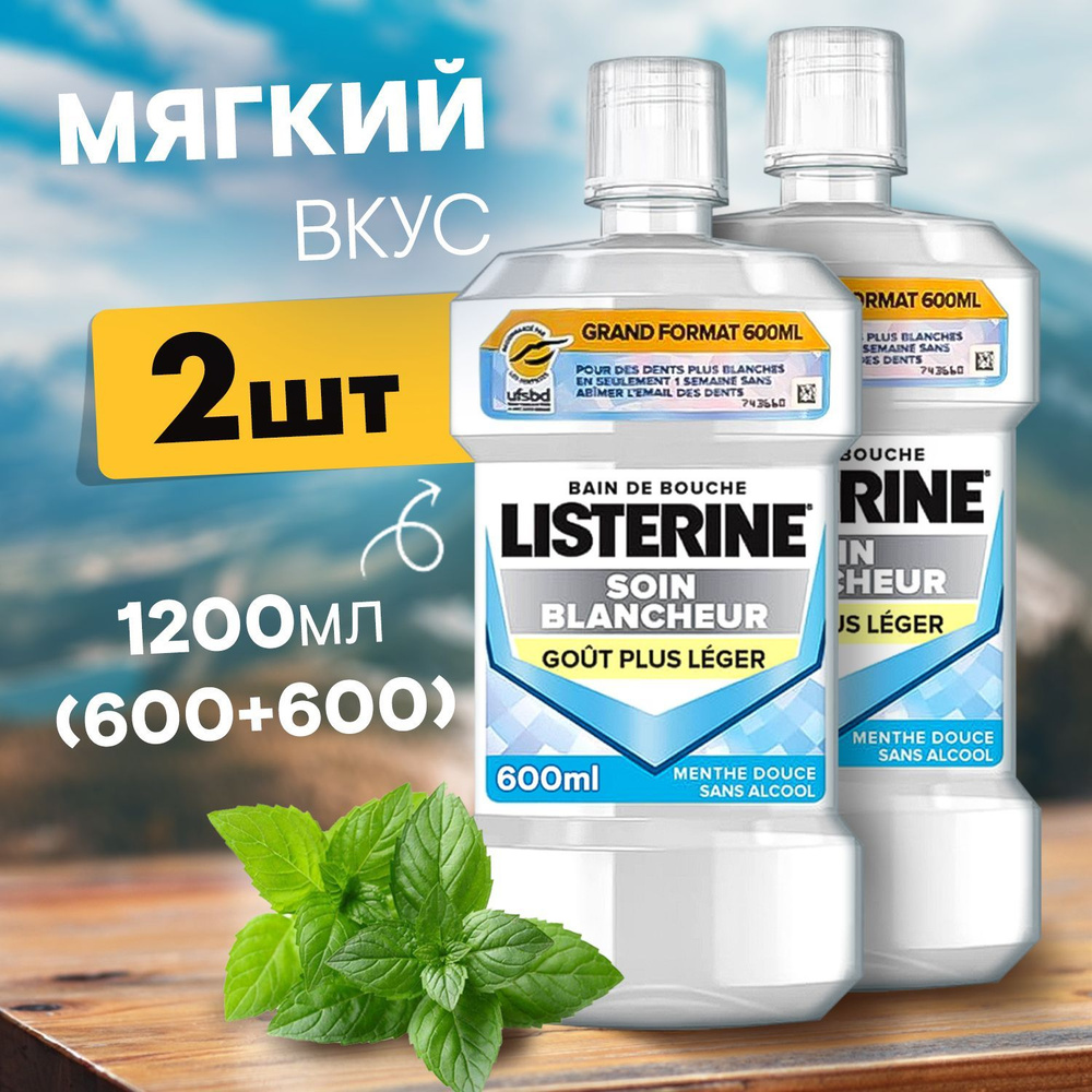 LISTERINE SOIN BLANCHEUR Ополаскиватель для полости рта, десен и зубов  антибактериальный против кариеса, налета и неприятного запаха. Комплексный  уход (2 шт по 600 мл) - купить с доставкой по выгодным ценам в