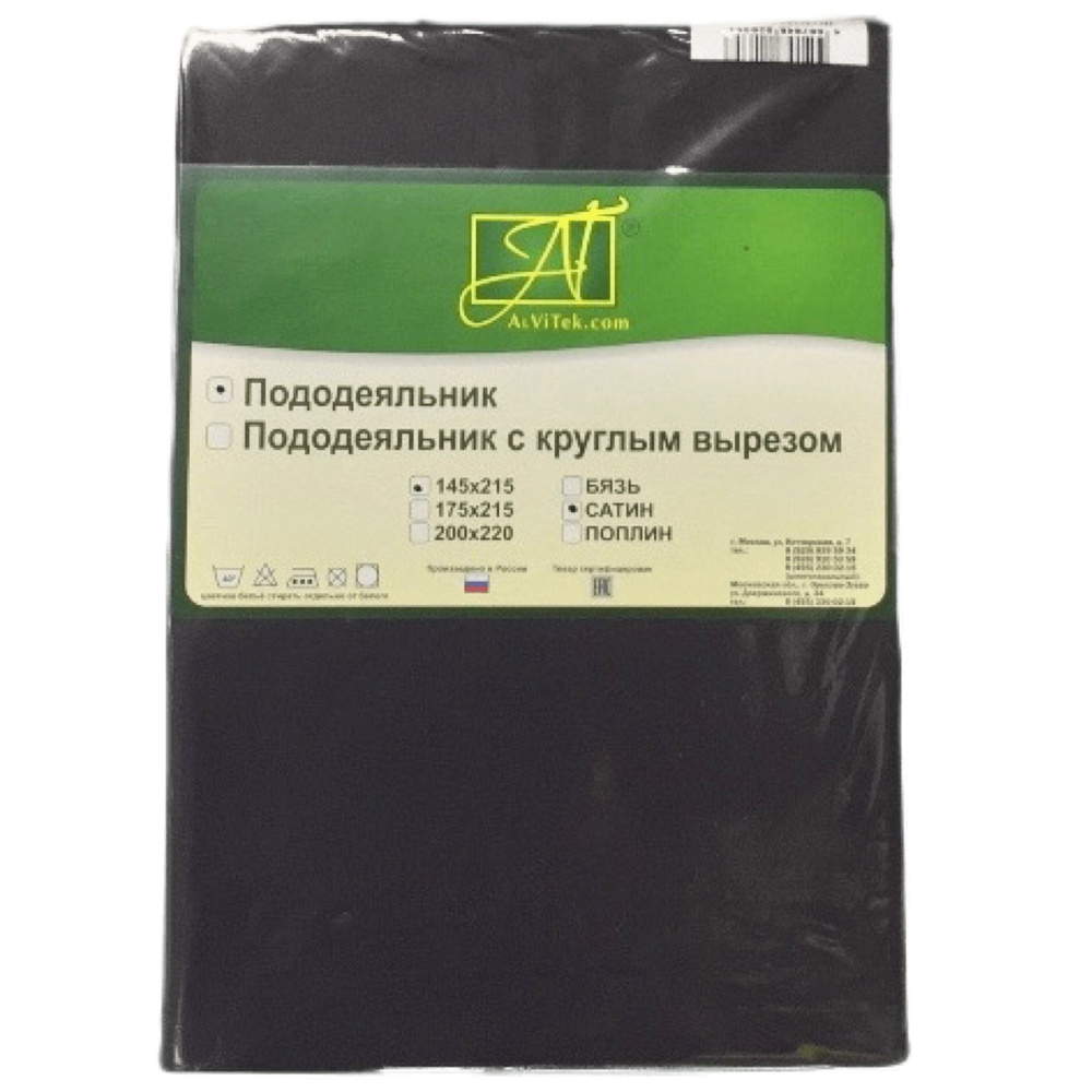 Пододеяльник Альвитек сатин (100% хлопок) 175х215 см (2-спальный), графитовый, на молнии  #1