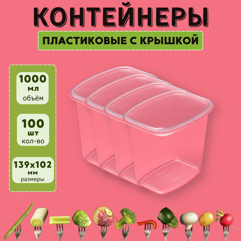 Контейнер одноразовый (100 предметов) Clever paper - купить по выгодной ...