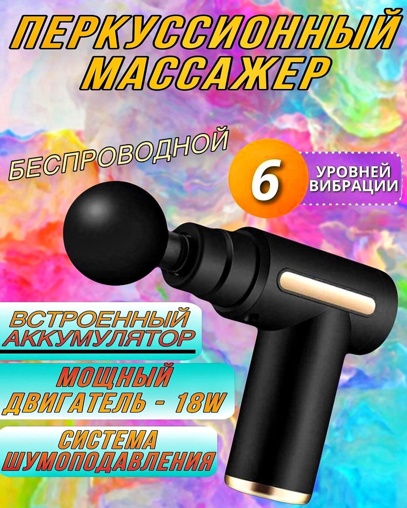 Перкуссионный массажер #1