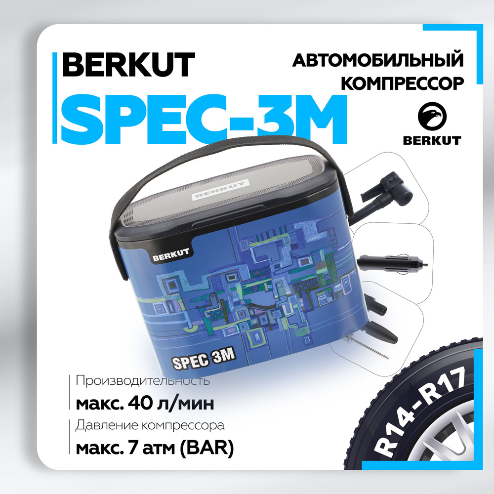 Компрессор автомобильный BERKUT SPEC-3M 40 л/мин